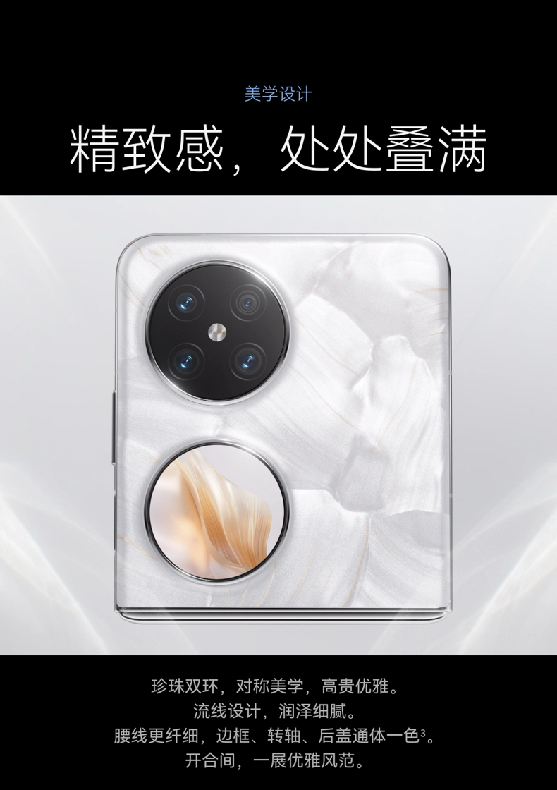 HUAWEI/华为 Pocket 2 优享版 超平整超可靠全焦段XMAGE四摄鸿蒙小折叠手机插图3 HUAWEI/华为 Pocket 2 优享版 超平整超可靠全焦段XMAGE四摄鸿蒙小折叠手机插图3