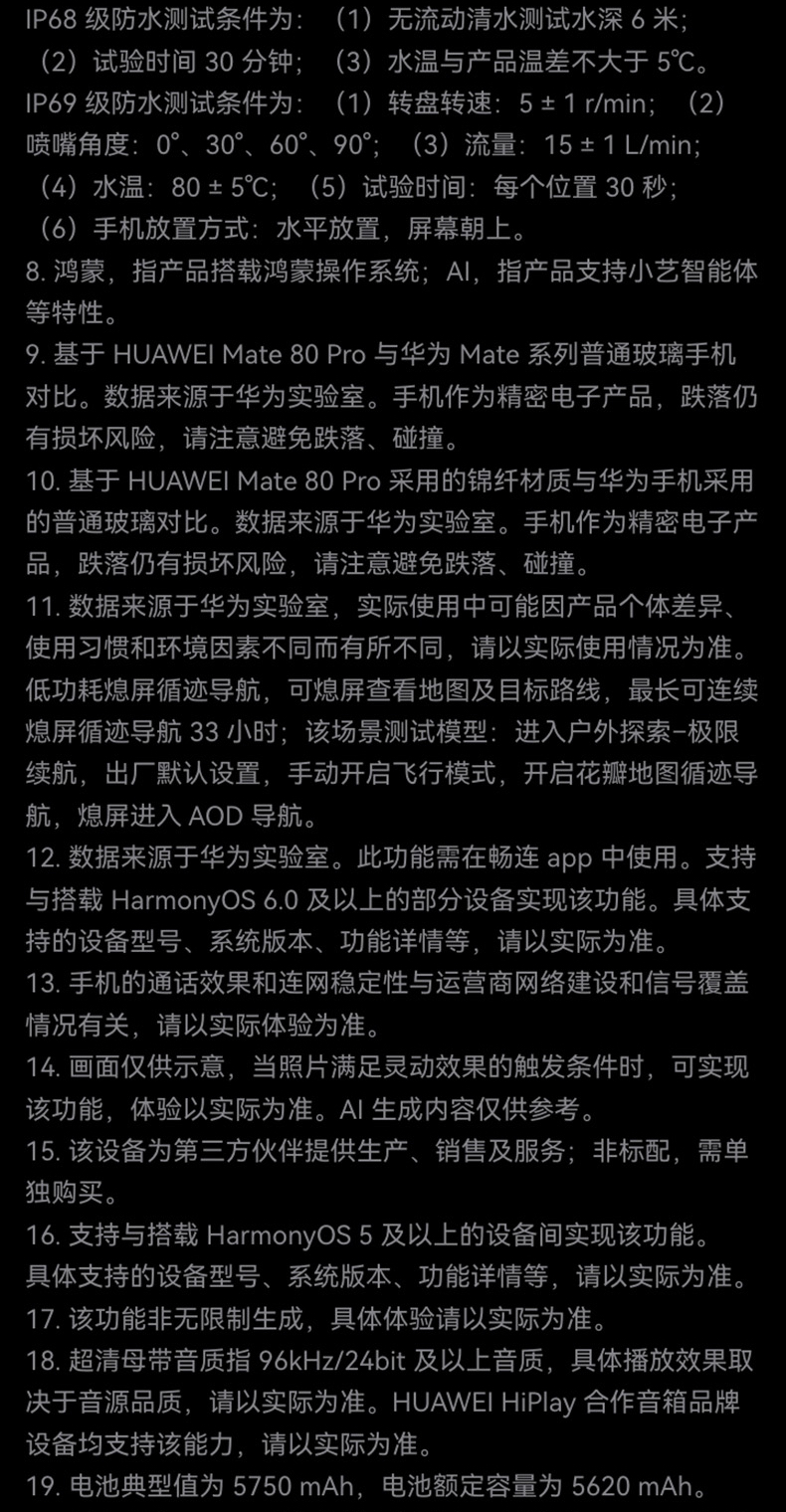 【新品】HUAWEI Mate 80 Pro MAX 第二代红枫影像 鸿蒙AI 户外探索模式 华为直屏鸿蒙智能手机插图44 【新品】HUAWEI Mate 80 Pro MAX 第二代红枫影像 鸿蒙AI 户外探索模式 华为直屏鸿蒙智能手机插图44