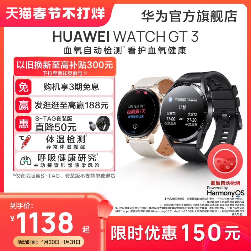 Huawei WATCH GT3华为手表gt3华为gt3蓝牙通话长续航定位华为智能手表男款女款运动手表血氧检测心率监测 1388.00元
