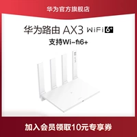 [Немедленно получение купона] Huawei Route Ax3 Двойной wi -Fi 6+ Gigabit Port 3000M Беспроводная скорость, чтобы защитить домашний дом с высокой скоростью 5G.