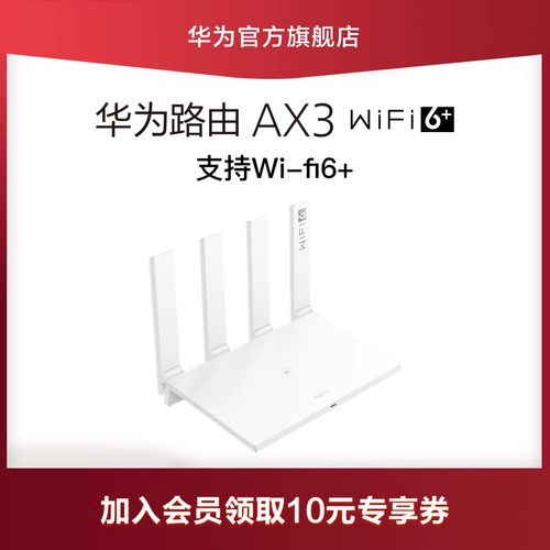 [Немедленно получение купона] Huawei Route Ax3 Двойной wi -Fi 6+ Gigabit Port 3000M Беспроводная скорость, чтобы защитить домашний дом с высокой скоростью 5G.