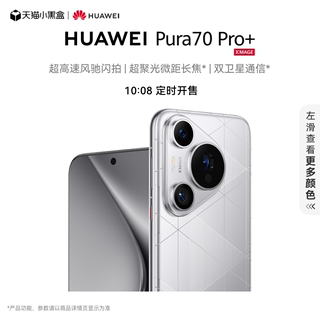 Huawei Pura70Pro+ flagship launched