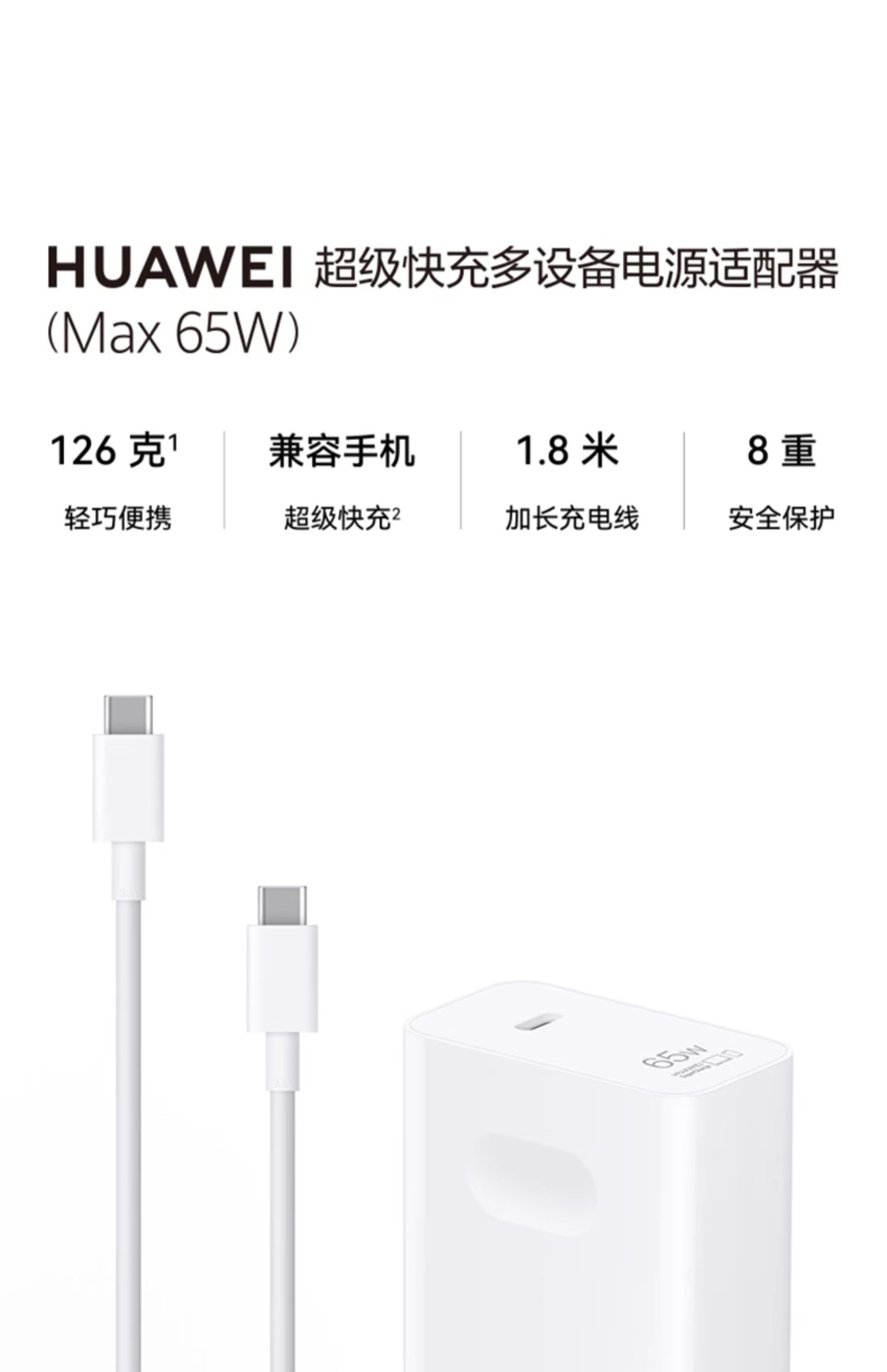 华为 超级快充多设备电源适配器 (Max 65W) 小巧便携口袋充电器插图