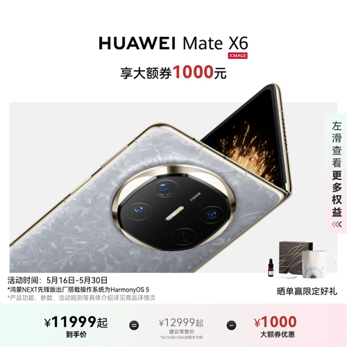 [Huawei Большой ваучер] Huawei Mate x6 Распределенная xuanwu Architecture Hongmeng большой экран ai red maple оригинальный цвет цвето