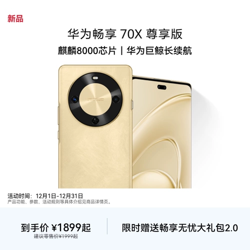 [Скидка на новый продукт 100 юаней] Huawei Enjoy 70X Exclusive Edition 6100 мАч Huawei Whale Long Life Чип Kirin 8000 Официальный флагманский магазин Huawei Смартфон Hongmeng