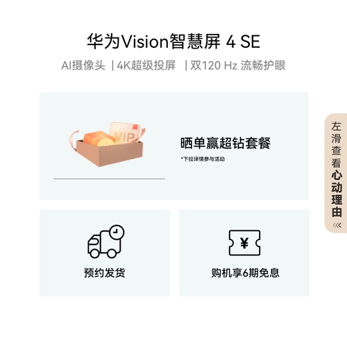 Huawei Vision Smart Screen 4 SE 4K Super Screen Projection Ultra HD Детские защиты глаз Домашнее телевизор с плоским экраном