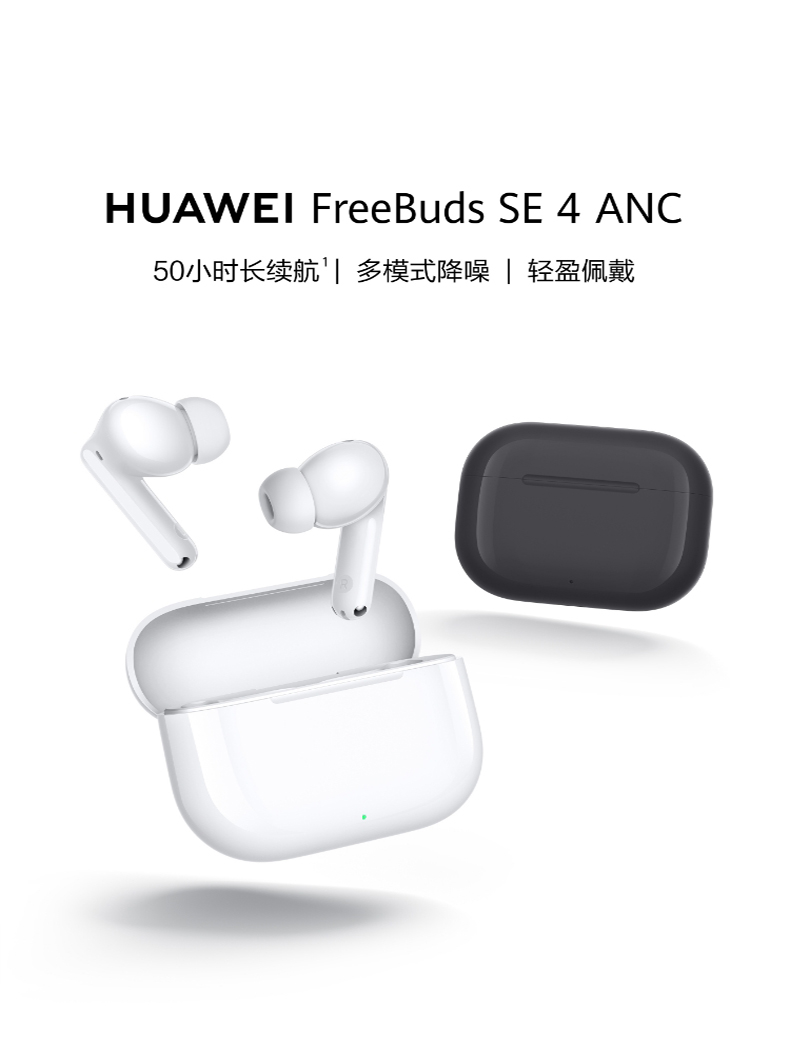 【宸音双11】HUAWEI/华为FreeBuds SE 4 ANC降噪版 无线蓝牙耳机50小时长续航华为耳机插图