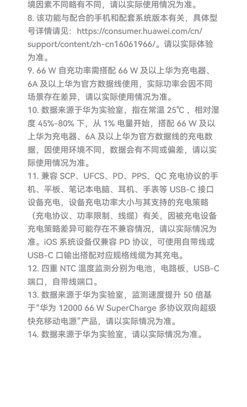Huawei/华为自带线全能充移动电源（66W 12000）充电宝 3C认证 可上飞机 旗舰手机电芯适配Mate80系列插图15