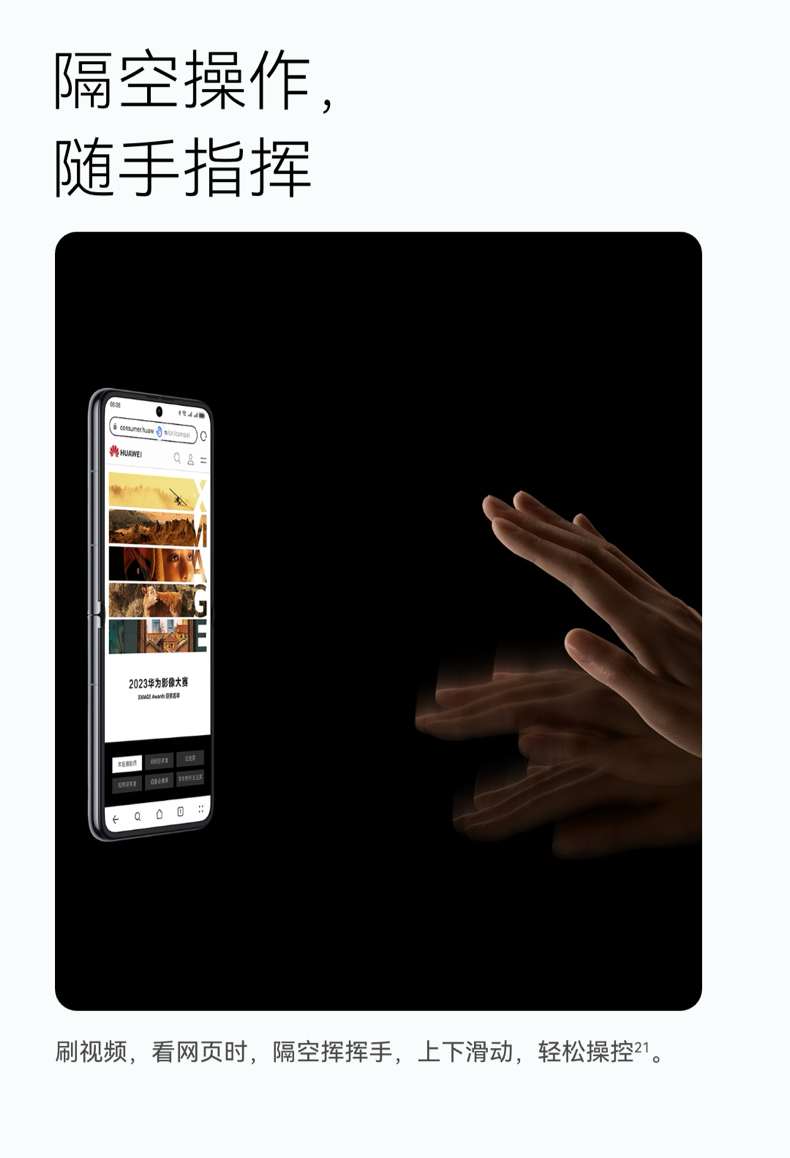 HUAWEI/华为 Pocket 2 优享版 超平整超可靠全焦段XMAGE四摄鸿蒙小折叠手机插图29 HUAWEI/华为 Pocket 2 优享版 超平整超可靠全焦段XMAGE四摄鸿蒙小折叠手机插图29