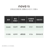 [Государственная субсидия] Huawei nova 15 Kirin 8020 чип мультифокальный красный клен изображение Beidou спутниковые новости Huawei мобильный телефон Hongmeng с прямым экраном Официальный флагманский магазин Huawei