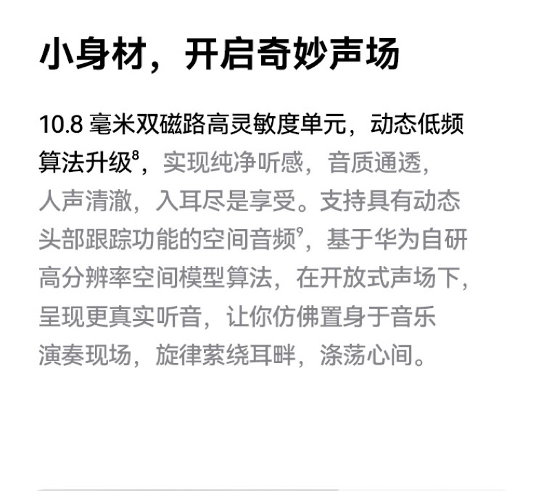 【宸音双11】HUAWEI/华为FreeClip 2 耳夹耳机开放式蓝牙无线耳机全新C型桥插图13