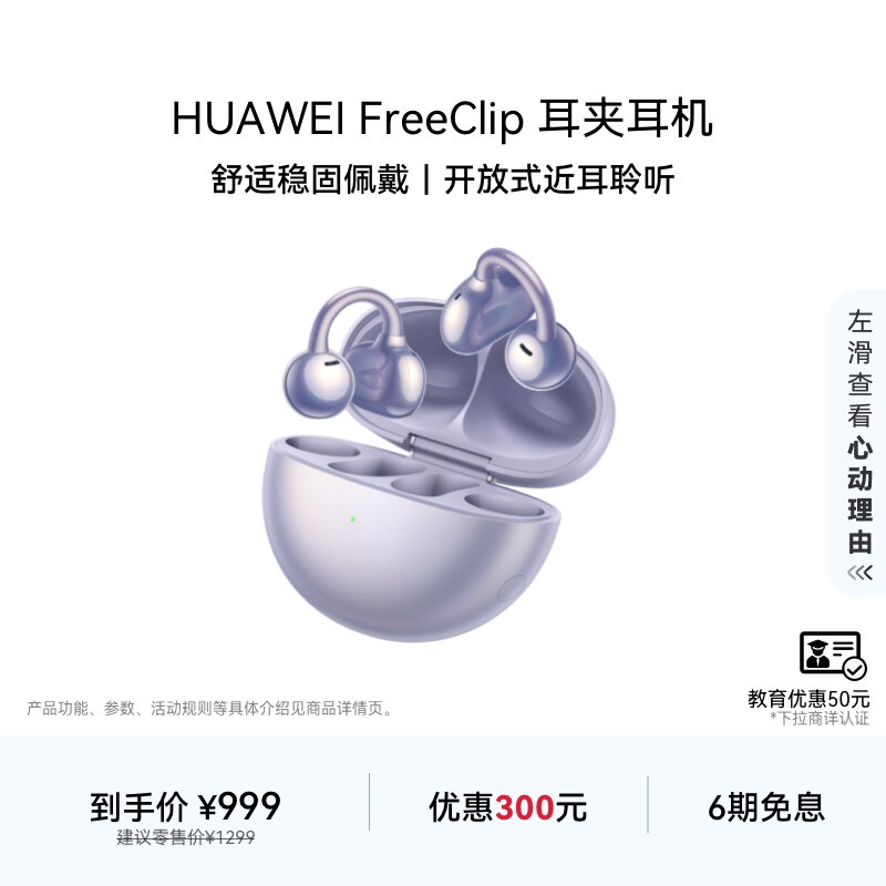 华为FreeClip耳夹耳机开放式蓝牙无线华为耳机舒适佩戴长续航运动