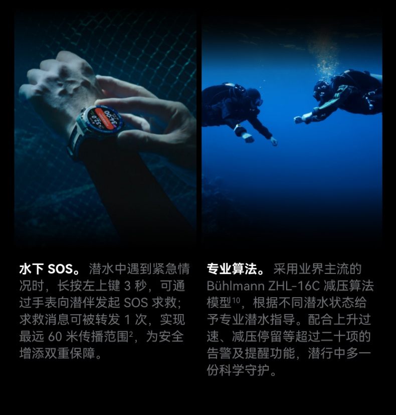 HUAWEI WATCH Ultimate 2 非凡探索华为手表智能手表户外潜水探险水下通信北斗卫星语音消息插图16 HUAWEI WATCH Ultimate 2 非凡探索华为手表智能手表户外潜水探险水下通信北斗卫星语音消息插图16