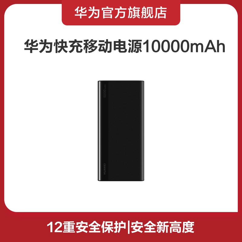 Huawei Huawei operational power supply 10000mAh fast-charging mobile charging large capacity to adapt Apple's Huawei phone