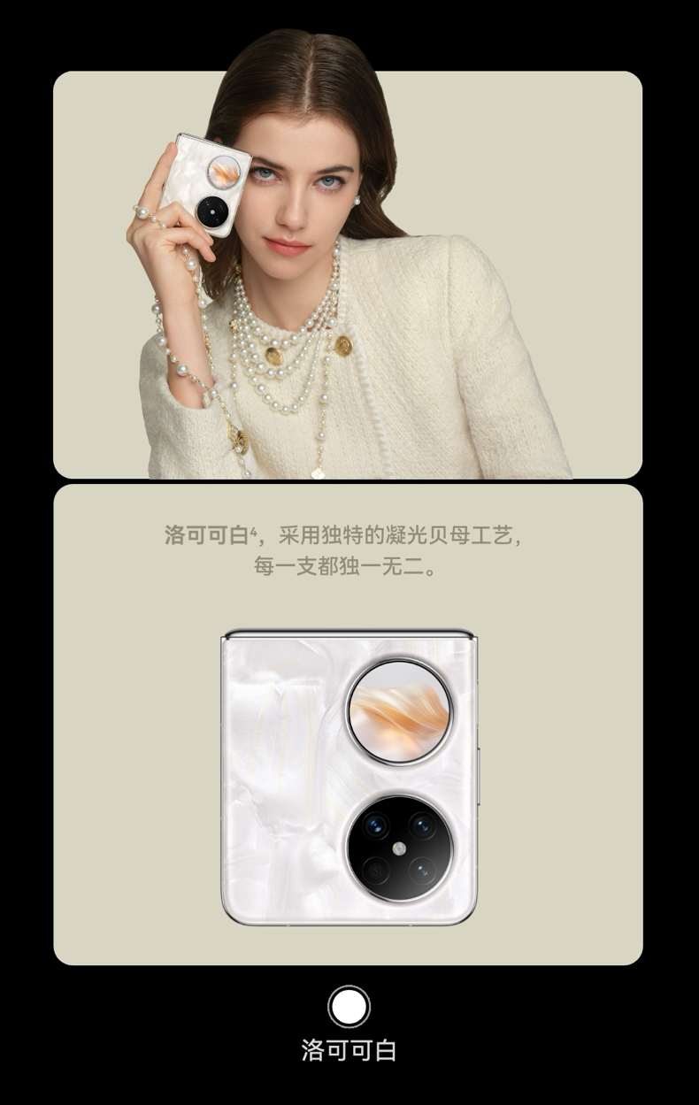 HUAWEI/华为 Pocket 2 优享版 超平整超可靠全焦段XMAGE四摄鸿蒙小折叠手机插图5 HUAWEI/华为 Pocket 2 优享版 超平整超可靠全焦段XMAGE四摄鸿蒙小折叠手机插图5