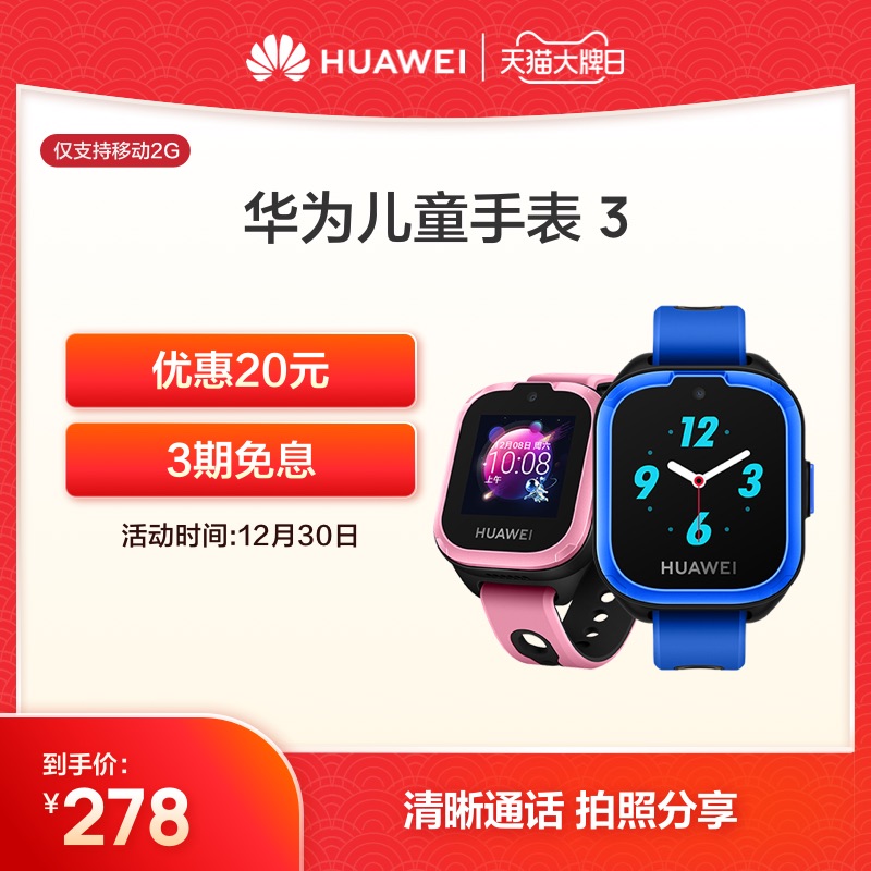 Huawei Huawei children's watch 3 Precise positioning children's phone watch student children's mobile phone one-key rescue Mobile 2G call clear call