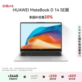 [20% национальная субсидия] Huawei Matebook D14 SE Edition 2024 Ноутбук 13 -го поколения Intel Core Cocsport 16GB+1TB Официальный флагман студенческого офиса