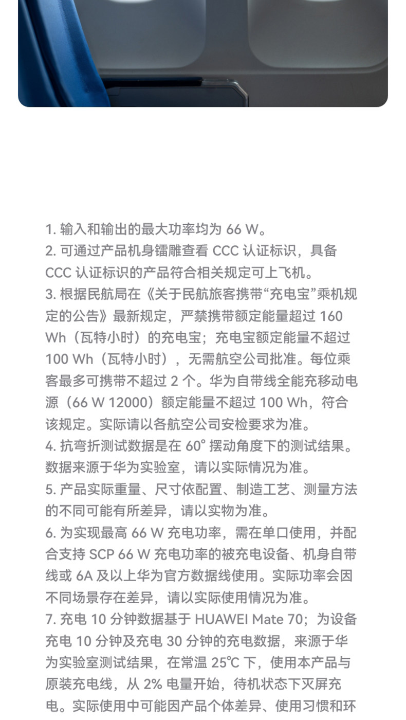Huawei/华为自带线全能充移动电源（66W 12000）充电宝 3C认证 可上飞机 旗舰手机电芯适配Mate80系列插图14