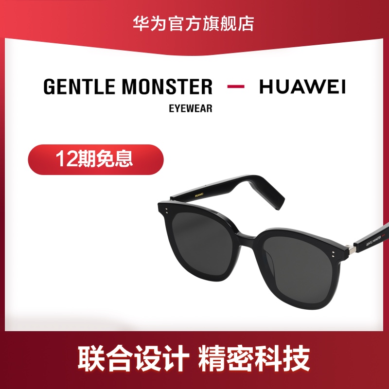 (Official) Huawei HUAWEI Huawei X Gentle Monster Eyewear glasses sunglasses HD stereo Intelligent Noise reduction