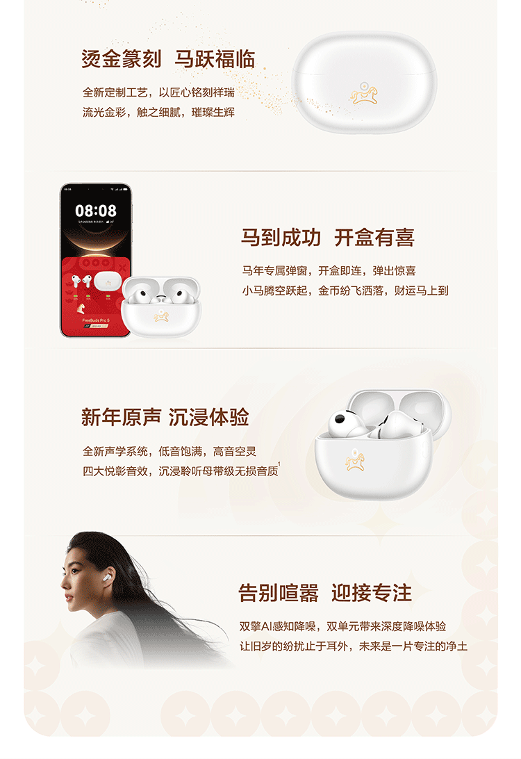 HUAWEI/华为FreeBudsPro5马年典藏款无线蓝牙降噪耳机适配Mate80插图2