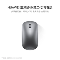 Huawei Bluetooth Mouse (второе поколение) Молодежное издание 3 Переключение устройств близко к поиску легких и портативных