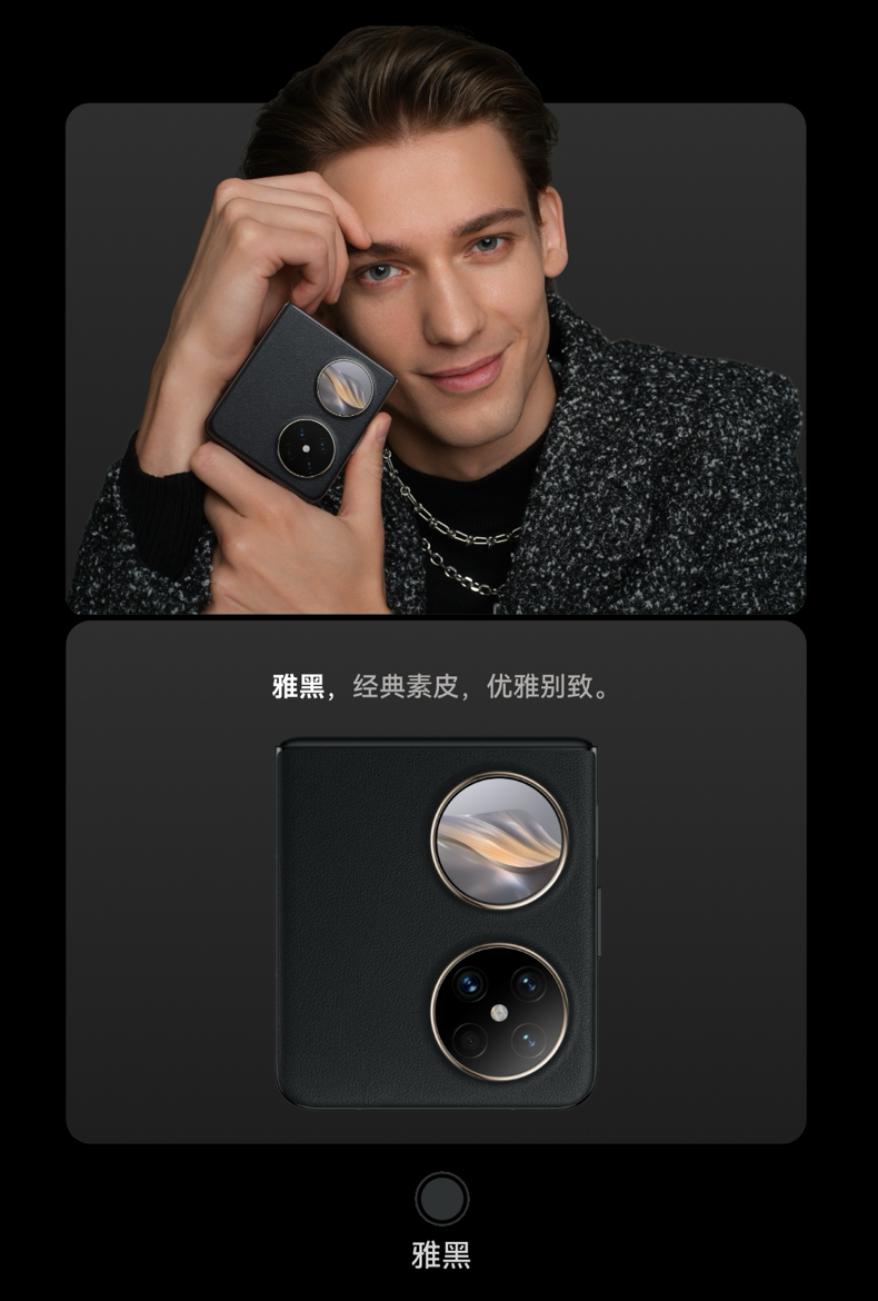 HUAWEI/华为 Pocket 2 优享版 超平整超可靠全焦段XMAGE四摄鸿蒙小折叠手机插图7 HUAWEI/华为 Pocket 2 优享版 超平整超可靠全焦段XMAGE四摄鸿蒙小折叠手机插图7