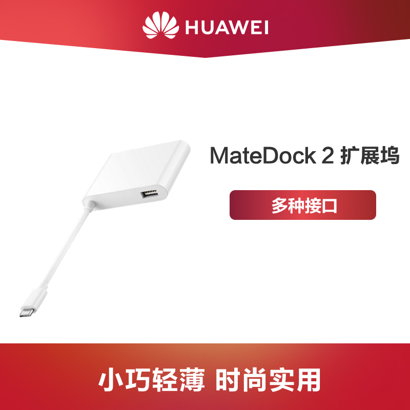 (Official) Huawei Huawei MateDock 2 Dock Small, Thin and Multi-Interface