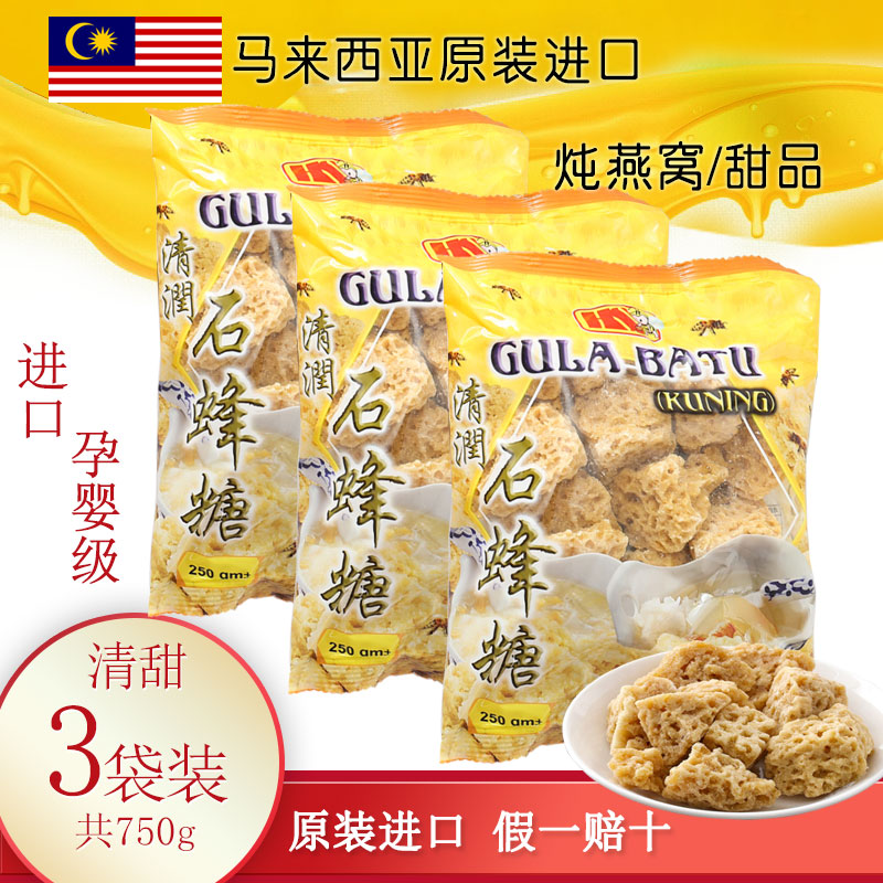 (3 bagged) Malaysian imported stone honey bee sugar cosei 750 gr oatmate sugar clear moisturizing sugar-Taobao