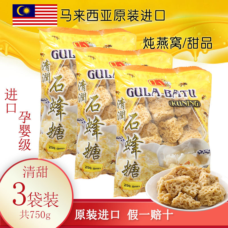 【3 Bags】Qingrun Stone Honey Original Authentic New Date Sugar Total 750g Bird's Nest Companion Honey Candy