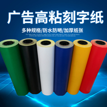 High-viscosity advertising self-adhesive lettering paper instant stickers lettering matte word stickers instant stickers computer pvc lettering film