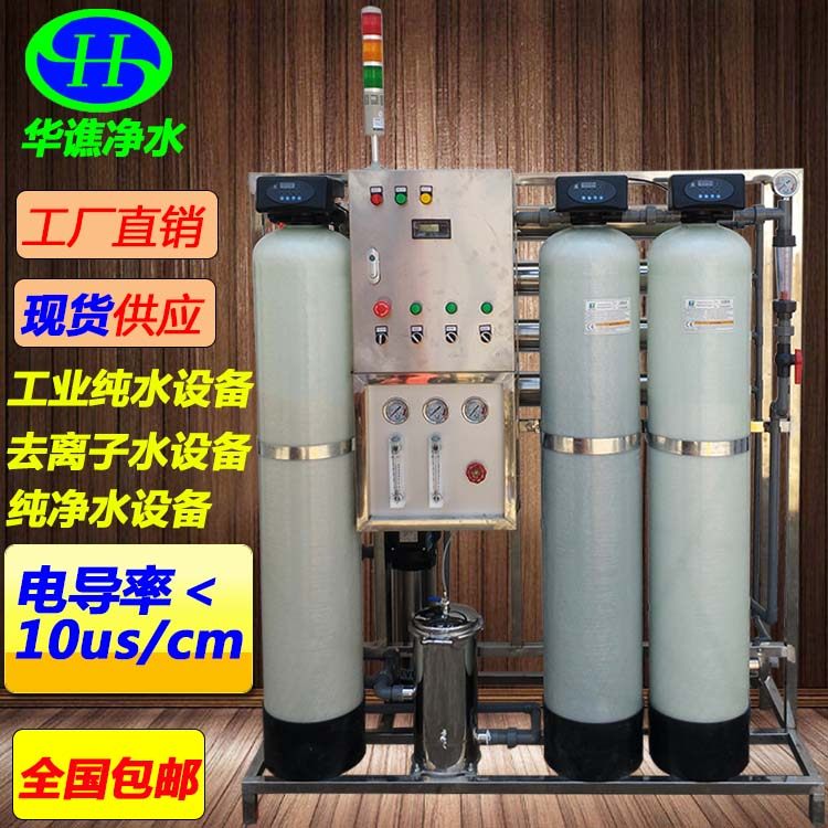 Bucket water equipment reverse osmosis pure water equipment industry deion water equipment pure water equipment industry pure water equipment industry pure water purification equipment
