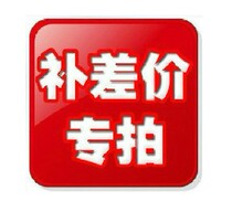 1 yuan to fill the post link bu you fei to fill the post link freight