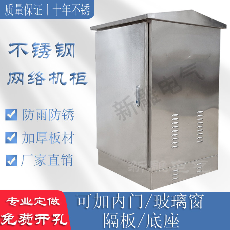 Outdoor Stainless Steel Network Cabinet Exchange Cabinet 1 2 m Outdoor Waterproof Weak Electric Box 12u Equipment Cabinet to do