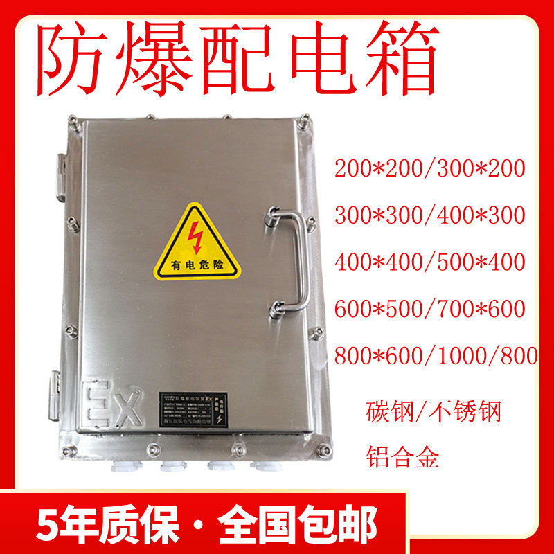 Stainless steel explosion-proof distribution box lighting power socket box wiring maintenance switch box button control complete set of customized