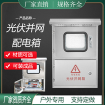 Outdoor stainless steel photovoltaic grid-connected distribution box single-phase three-phase meter box AC control box metering box 3KW5KW