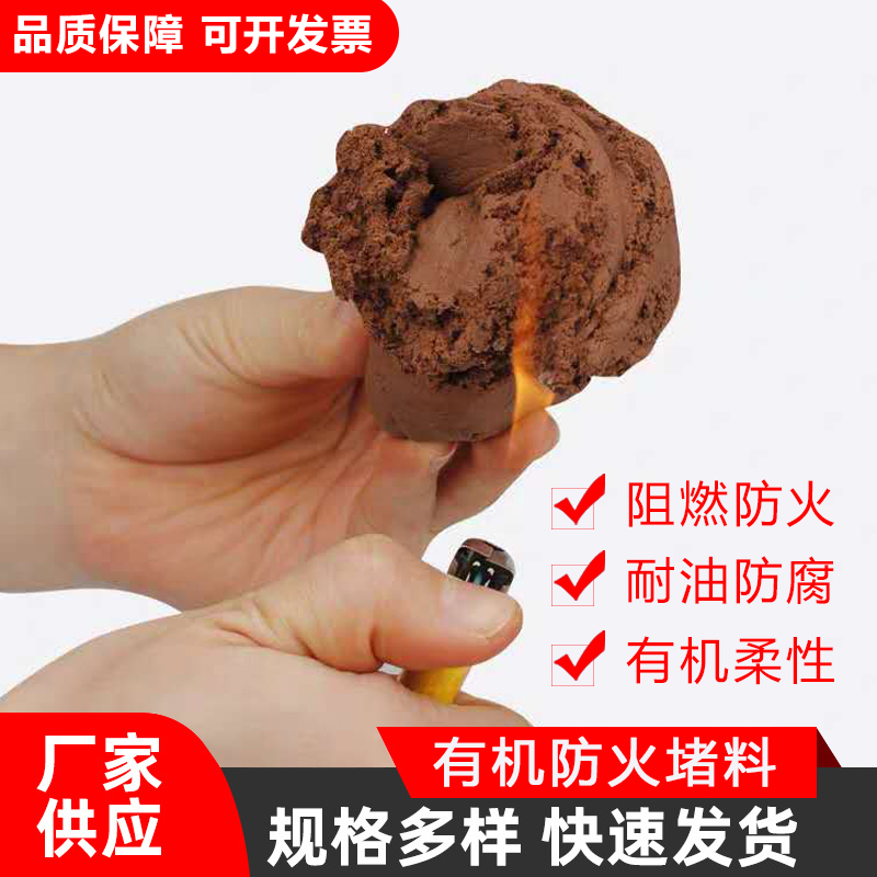 National standard flexible organic fireproof mud cable bridge air conditioning piping hole flame retardant high temperature resistant and explosion protection anti-fire plugging mud