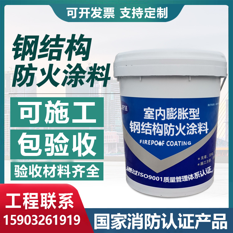 National standard water-based steel structure fire retardant paint Langfang indoor and outdoor ultra-thin fluffy cable environmentally friendly fire retardant paint