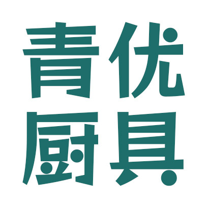 青优厨具