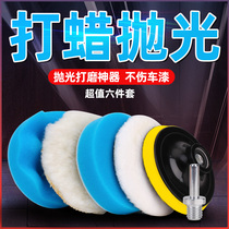 Waxed Divine Instrumental Hand Electric Drill Sponge Pan Wool Wheeler Lacquered Polished Polishing Machine Car Polished Waxing Complete Tool