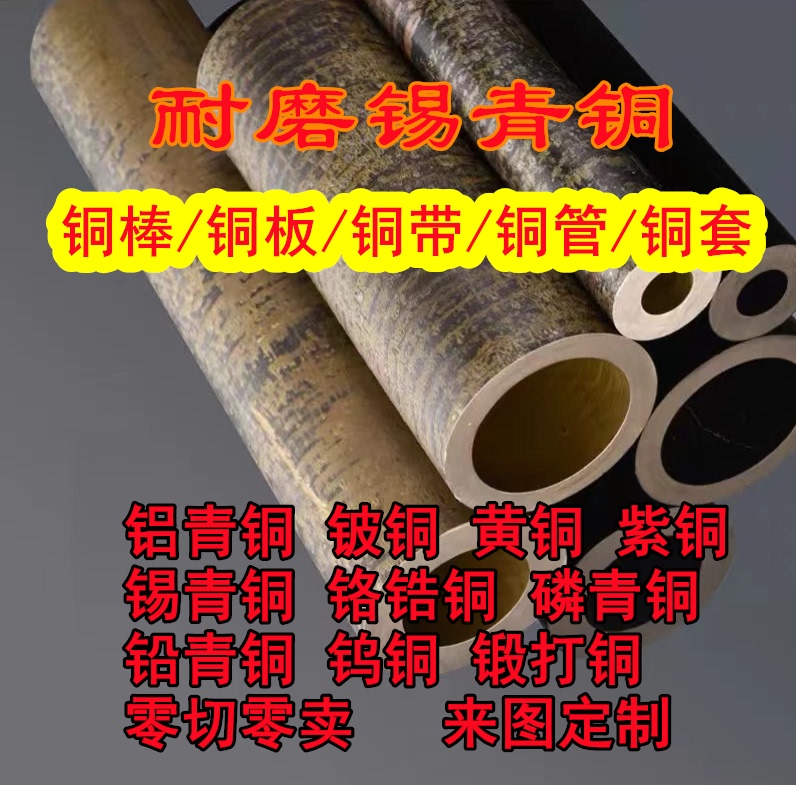 Wear-Resistant Tin Bronze Tube, Hollow Copper Tube, H59 Brass Tube, Phosphor Bronze Rod, Aluminum Bronze Tube, Tin Phosphor Bronze Tube