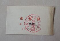Pass certificate documents attendance certificate 1964 Shandong traffic hall meeting special chapter printed old objects collection hot pin