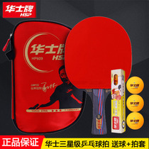 Huas Samsung Table Tennis Racket 3-star Single Shoot Beginner Training Competition Male and Female Adult Students Rank Pod Pq