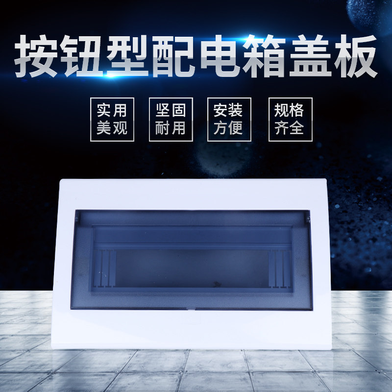 Household distribution box panel 4 6 9 13 15 18 20 circuit empty open box Plastic cover Lighting box cover