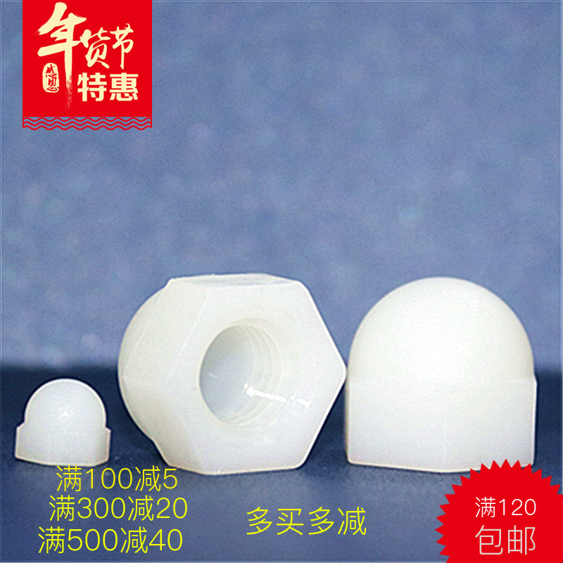 White Black Nylon Cap Nut Hand Screw Plastic Hex Nut Insulation Protection Decorative Nut M3-M16