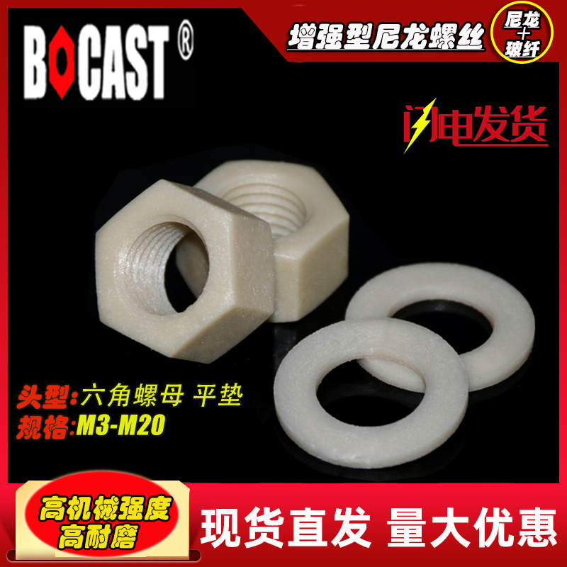 High-strength plastic M3~M20 nut flat washer Nylon glass fiber washer Plastic nut washer Hexagon nut
