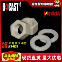 High strength plastic M3 ~ M20 nut flat cushion nylon glass fiber gasket plastic nut gasket Outer hexagonal nut