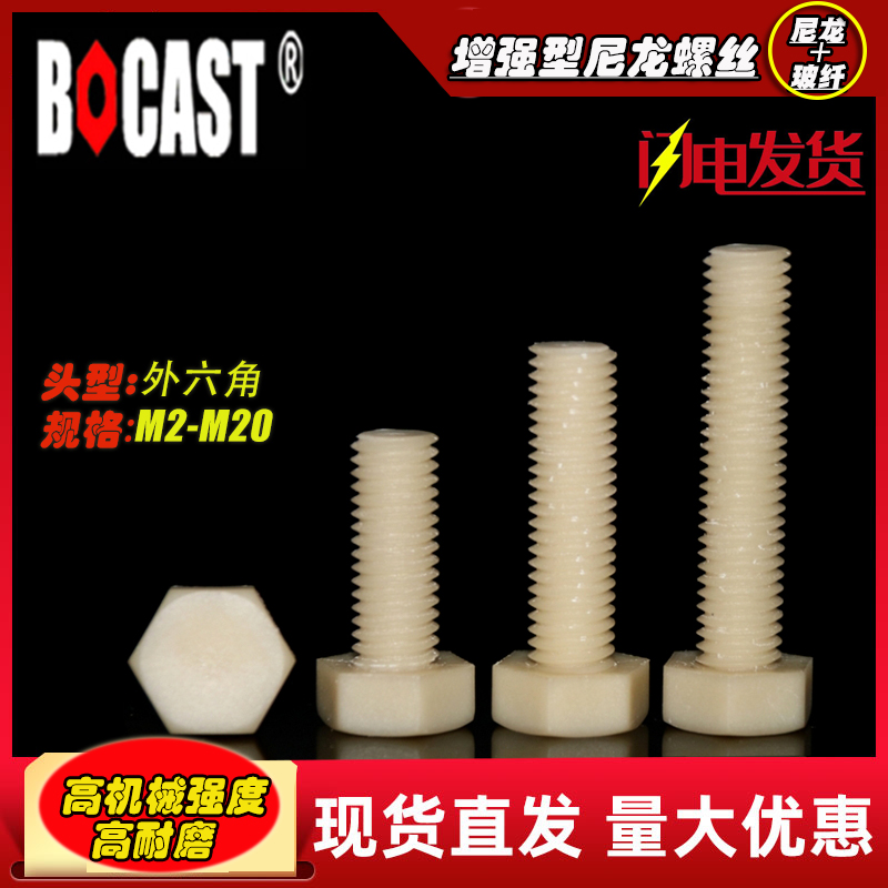 High strength nylon plus glass fiber machine screw insulation plastic screw M3-M20 reinforced nylon plastic bolt