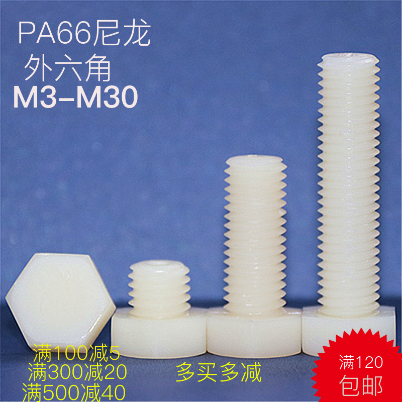 Hot sell PA66 nylon screw insulation bolt outside hexagonal plastic screw handscrew screw M6-M12