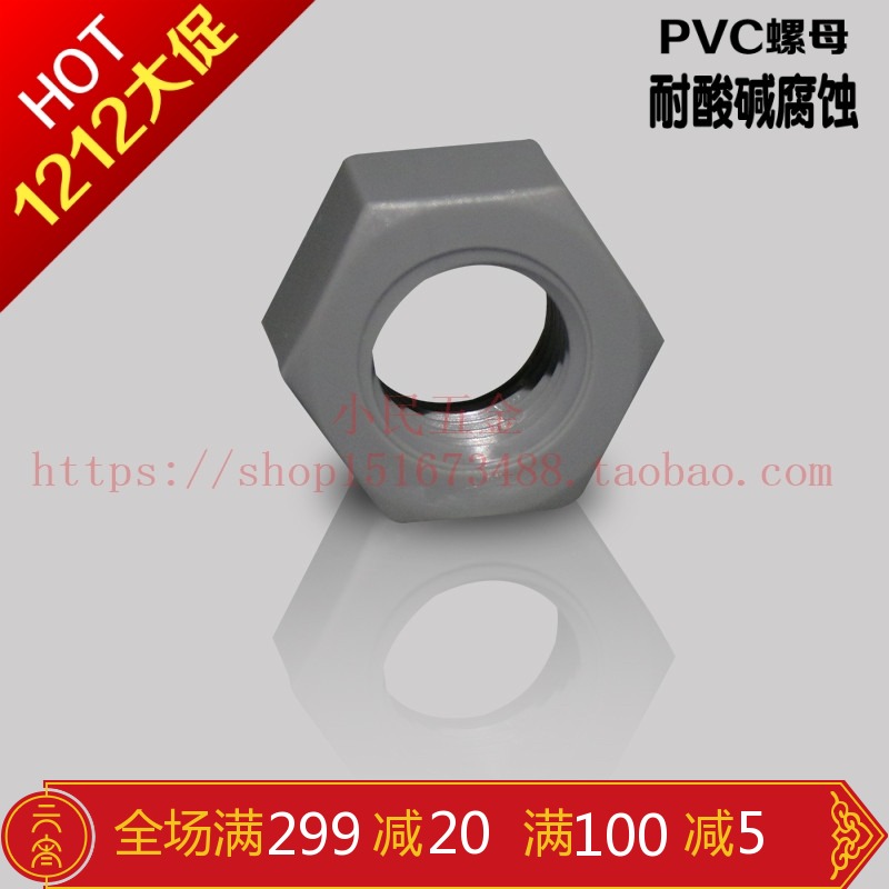 PVC PVC hexagon nut Acid and alkali resistant High strength insulation nut Anti-corrosion plastic nut