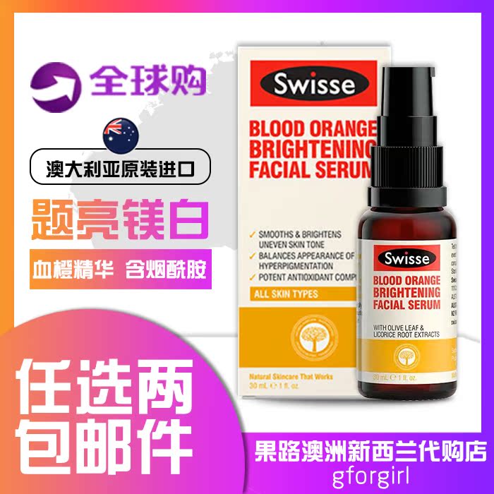 swissé blood orange moisturizing facial essence liquid 30ml compact to nourish moisturizing Aussie blood orange essence
